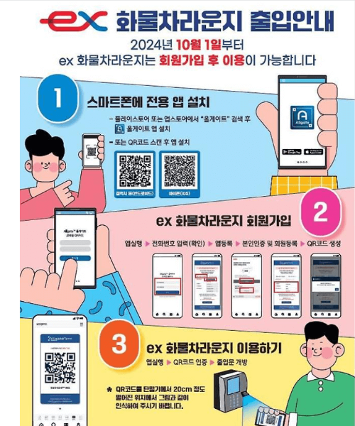 전국 휴게소 화물차 라운지 위치 이용 방법