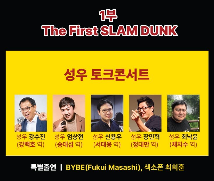 더 퍼스트 슬램덩크, 성남아트센터 오페라하우스 기본정보, 티켁가격, 성우진 및 아티스트, 프로그램 1부 2부 소개, 가는길 및 주차가격