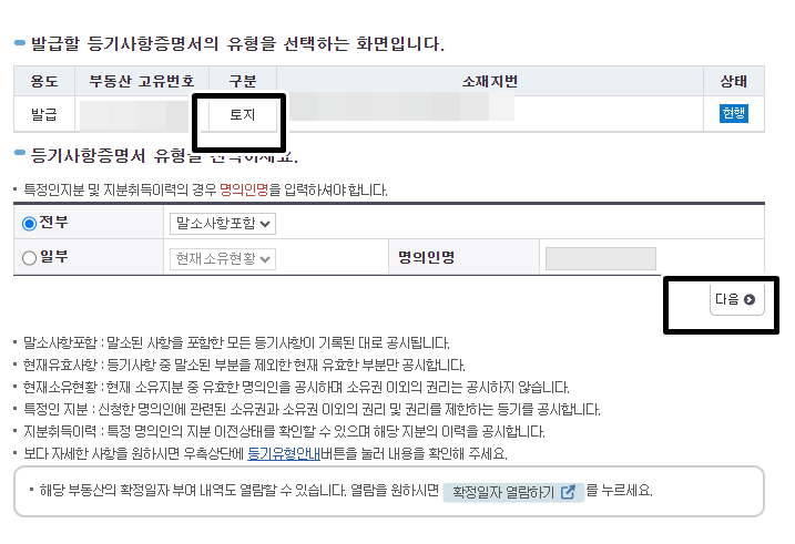 말소사항포함여부