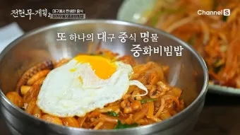 전현무계획2 탕수육 야끼우동 김강우 대구 덕성반점 소개_15