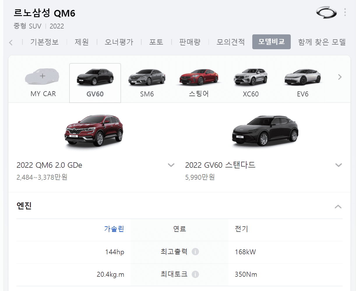 르노삼성-QM6-모델비교