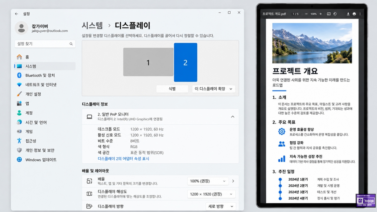 Windows 11 갤럭시탭 태블릿 보조모니터 세로모드 디스플레이 방향 설정