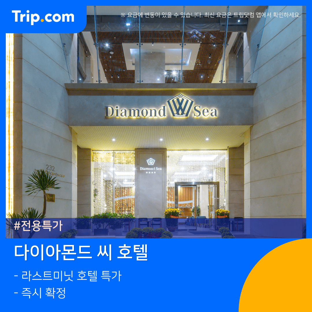 다이아몬드씨호텔다낭