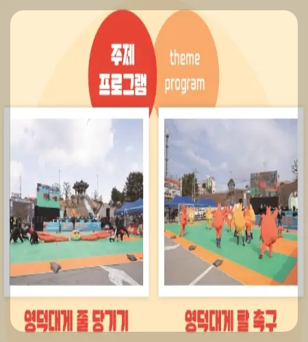 영덕대게축제 프로그램_1