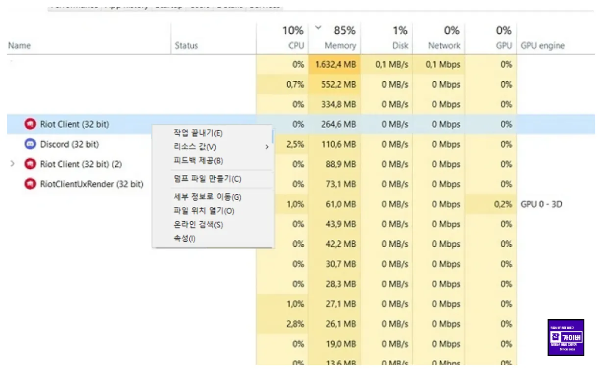 발로란트 Riot Client 작업관리자 강제종료 재시작 방법