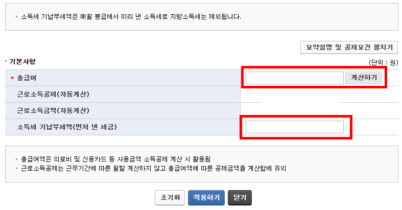 연말정산 환급금 미리보기
