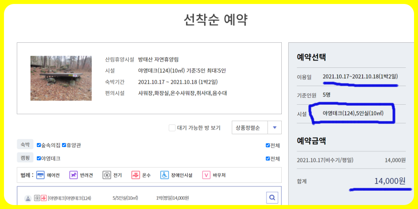 국립방태산예약한느방법