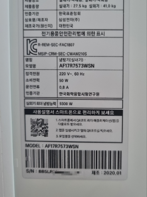 에어컨에 붙어 있는 제품 정보 표시 부분