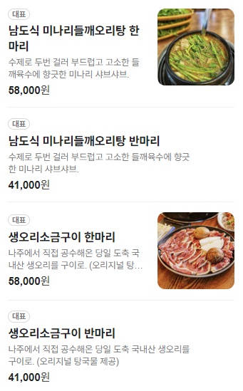 목포관광오리탕