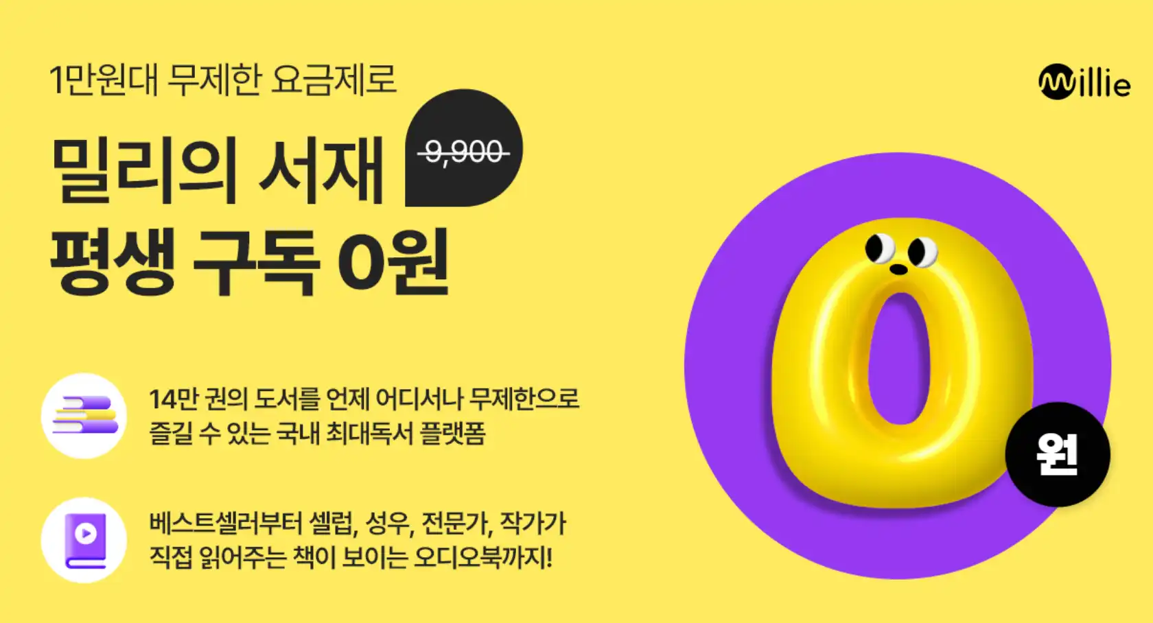 밀리의서재-평생구독-혜택안내