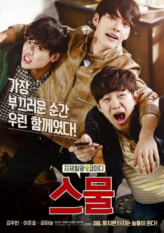 영화 스물 관련 사진