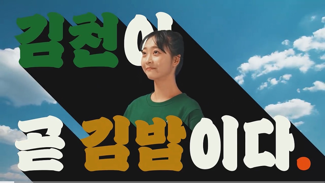 2024 김천김밥축제