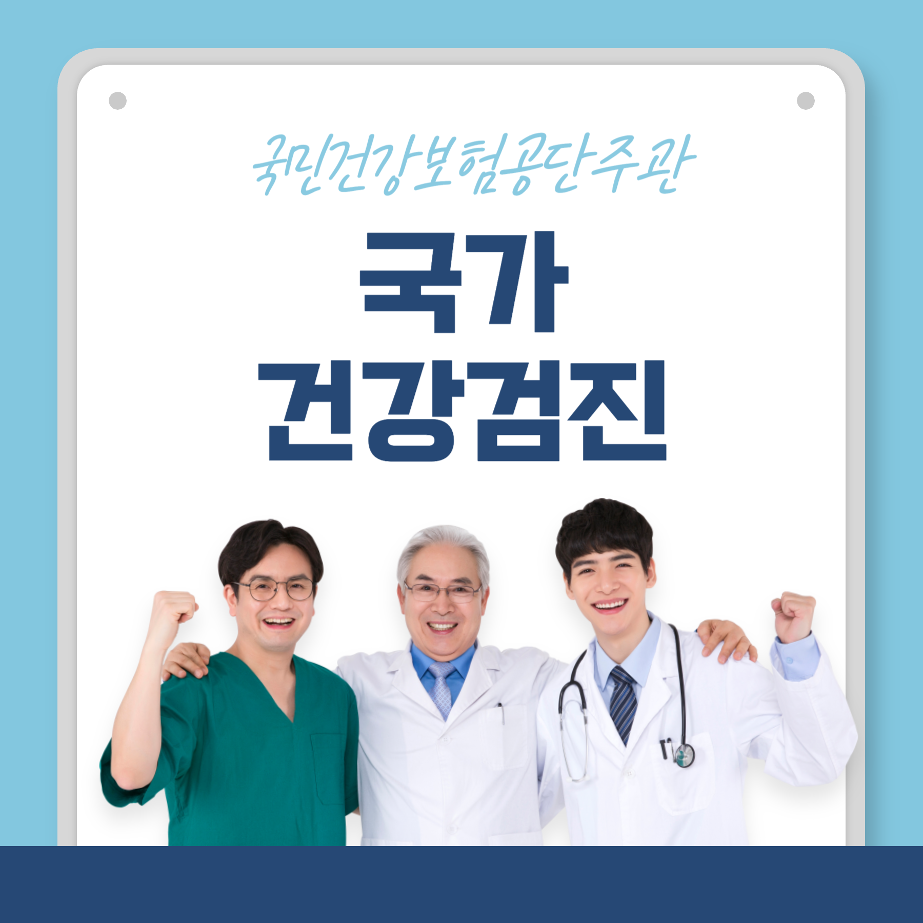 국가건강검진