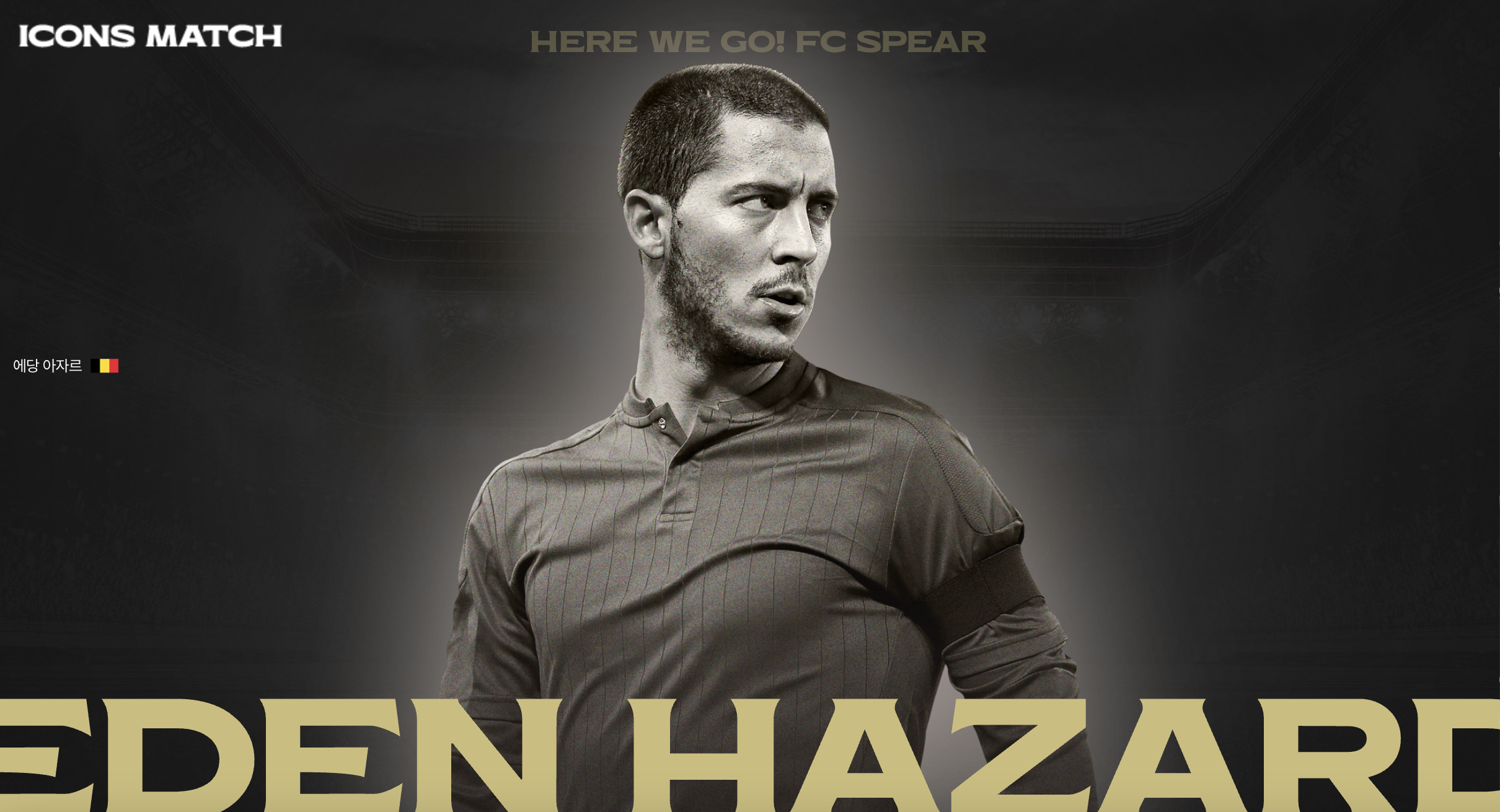 넥슨 아이콘 매치 라인업 선수 전체 명단, 수상 경력