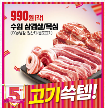 이마트 쓱데이 전단지