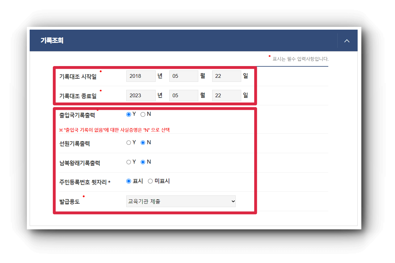 출입국사실증명서 인터넷 발급방법