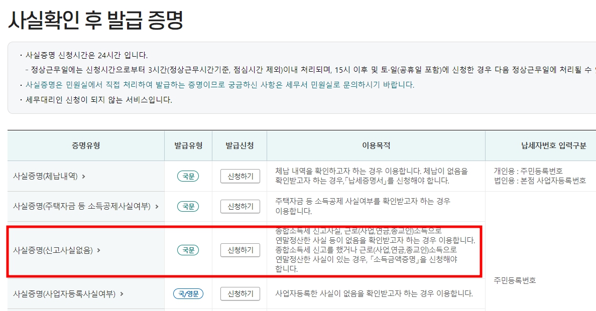 소득금액증명원 인터넷발급 사실증명