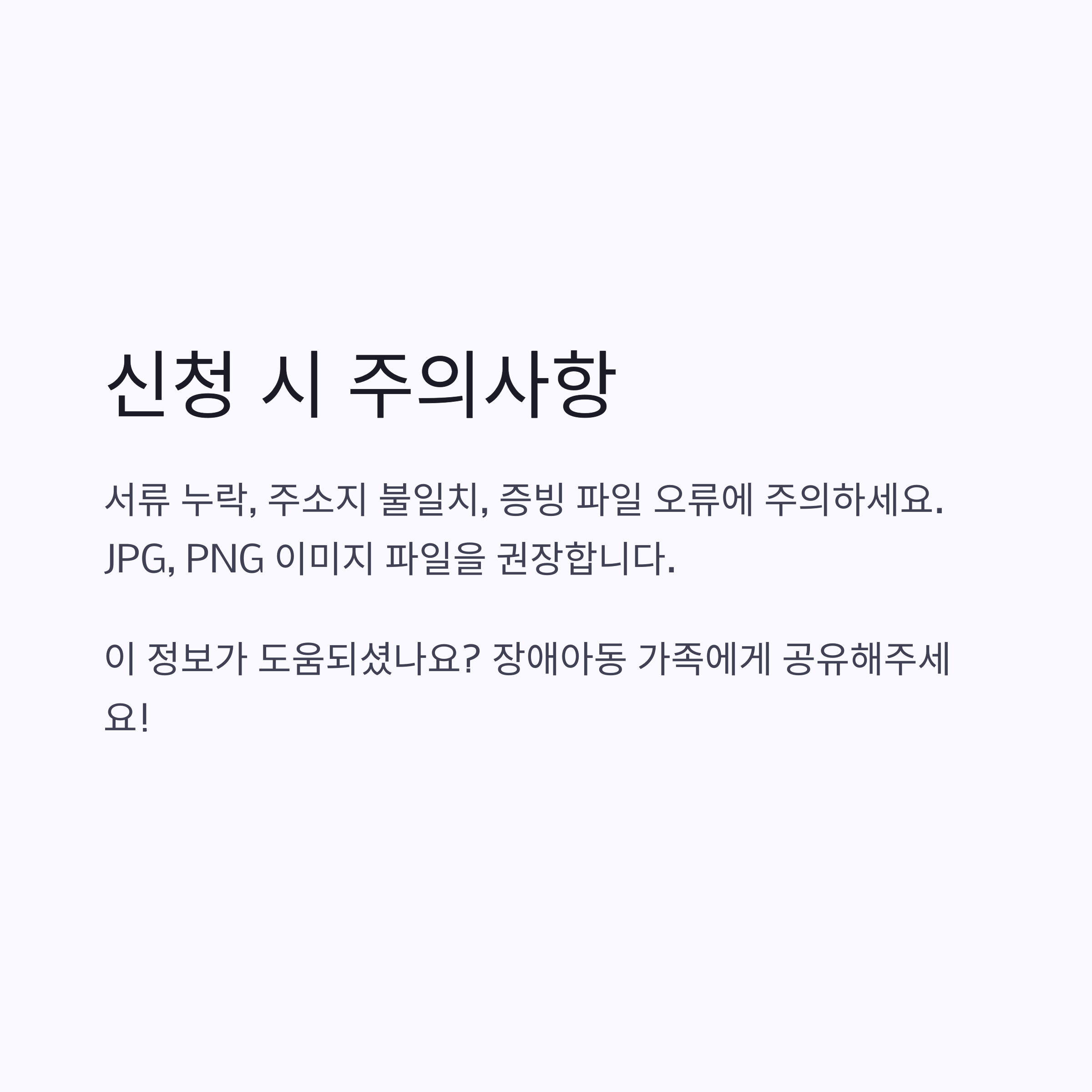 서울 엄마아빠택시 – 신청 시 주의사항