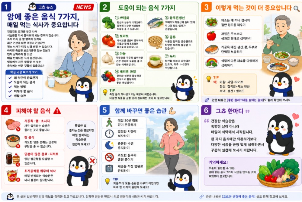 암에 좋은 음식 그쵸이야기