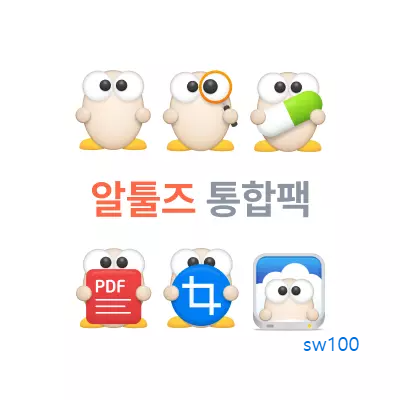 알툴즈 통합팩 가이드