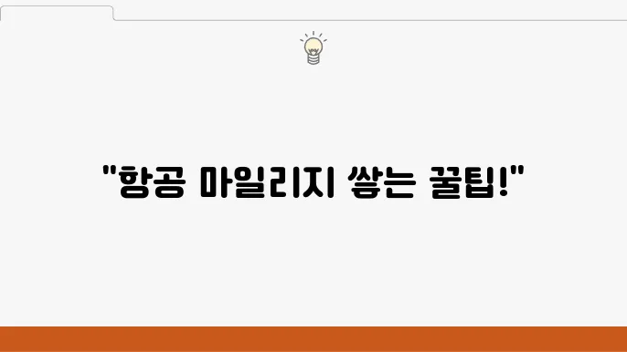 롯데카드 대한항공 마일리지 적립 카드 활용질 - 롯데카드 혜택, 대한항공 마일리지 적립, 여행 혜택 안내