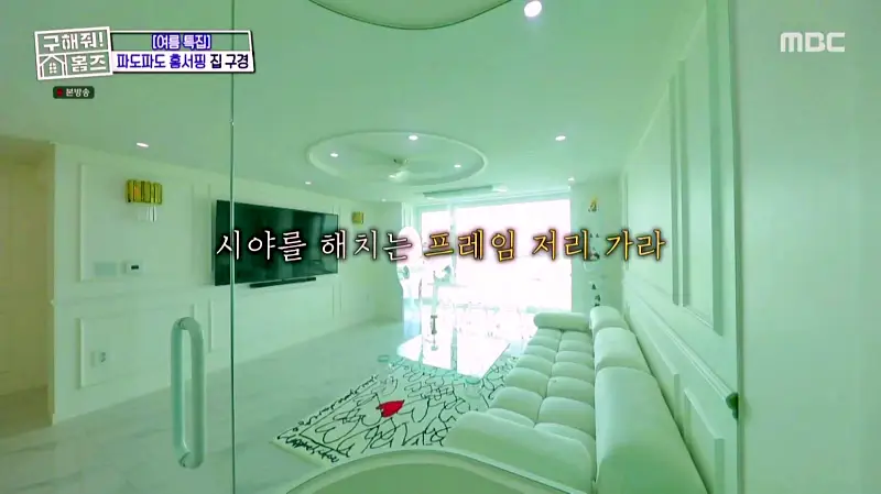 구해줘홈즈 홈캉스 서울 광진구 자양동 한강뷰 1열 아파트 인테리어 리모델링 파도파도 홈서핑 소개