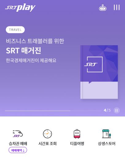 SRT-기차표-예매방법