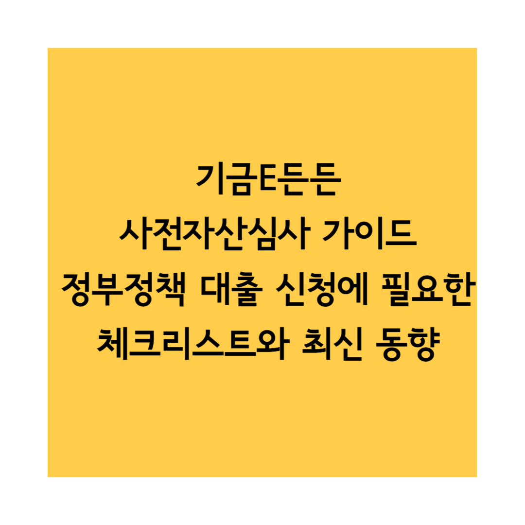 기금이든든 썸네일
