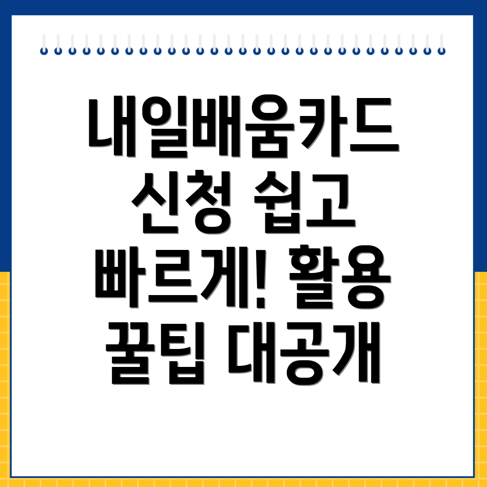 내일배움카드