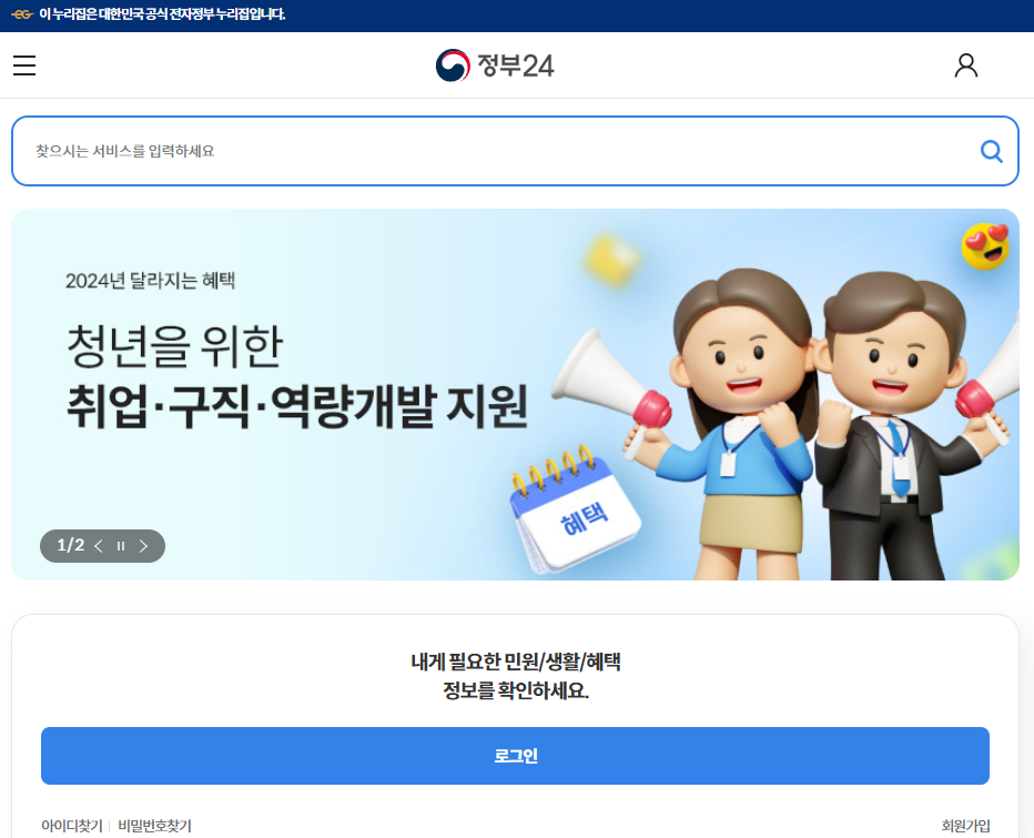 국세 지방세 완납증명서 인터넷발급