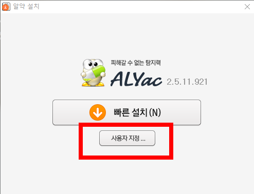 알약 무료 다운로드