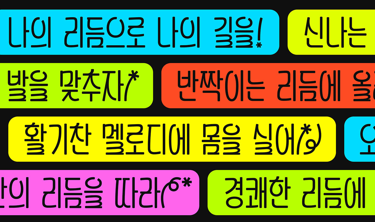 윤디자인 폰트 제작 비하인드 타입나누기 Yoon 팅글