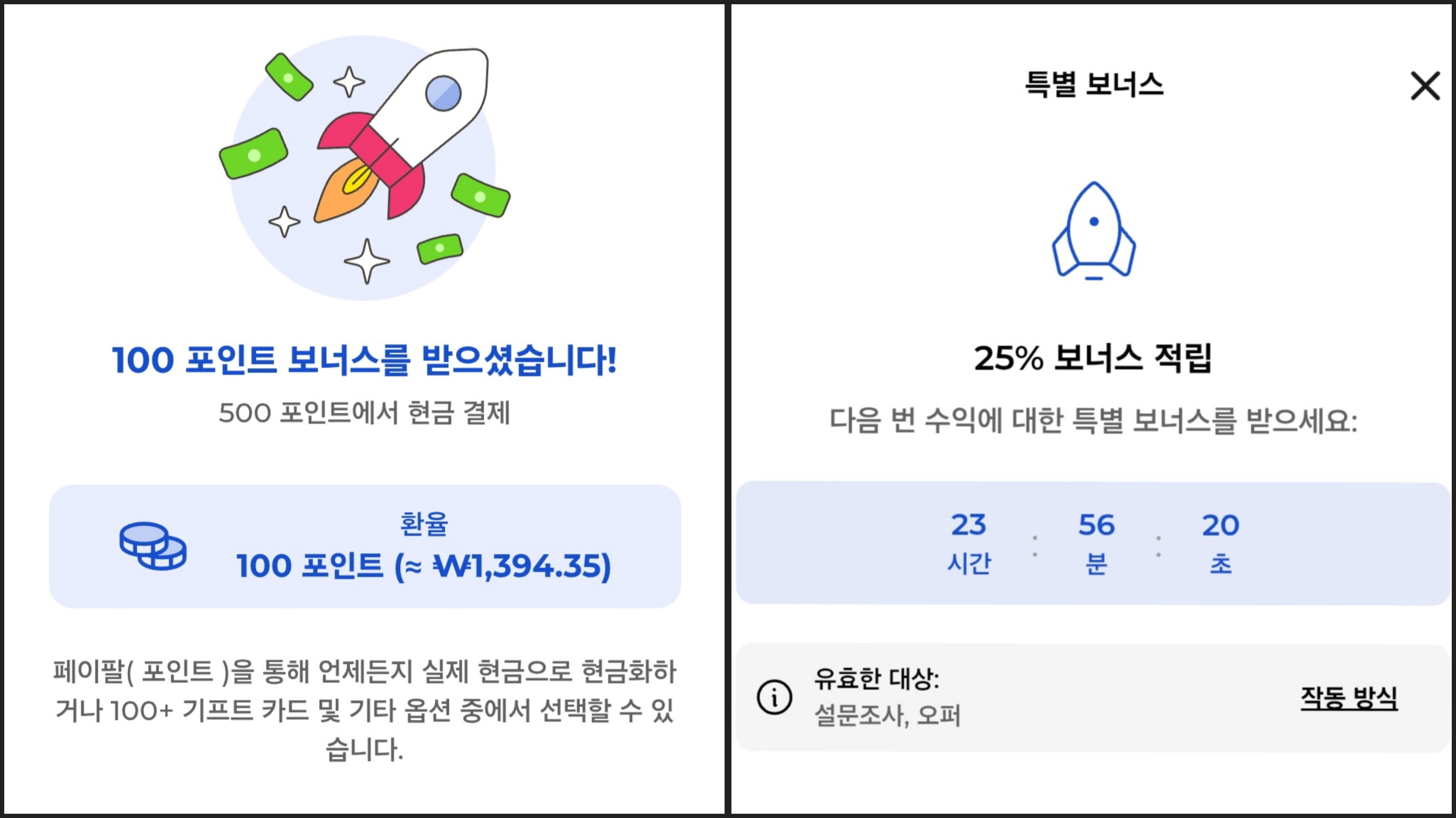 가입 시 받는 2가지 보너스