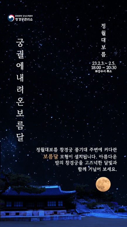 창경궁 행사 이미지