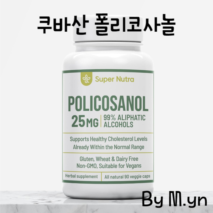 쿠바산-폴리코사놀