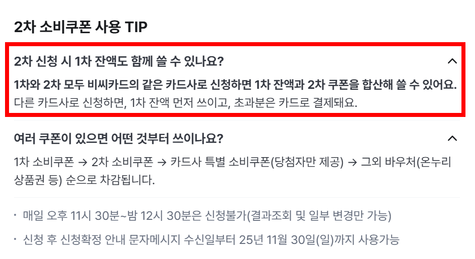BC카드 민생회복 소비쿠폰 공식 안내