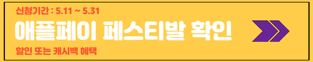 페스티발 이벤트기간