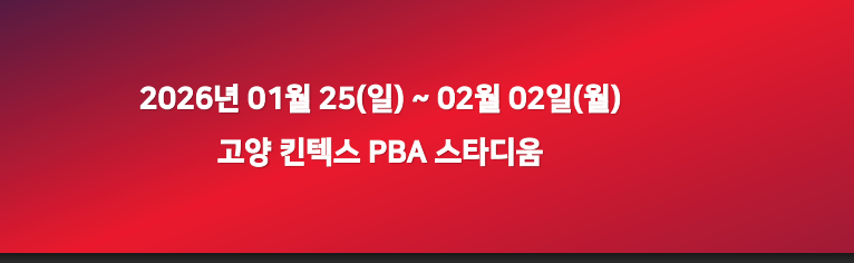 챔피언십 경기일정