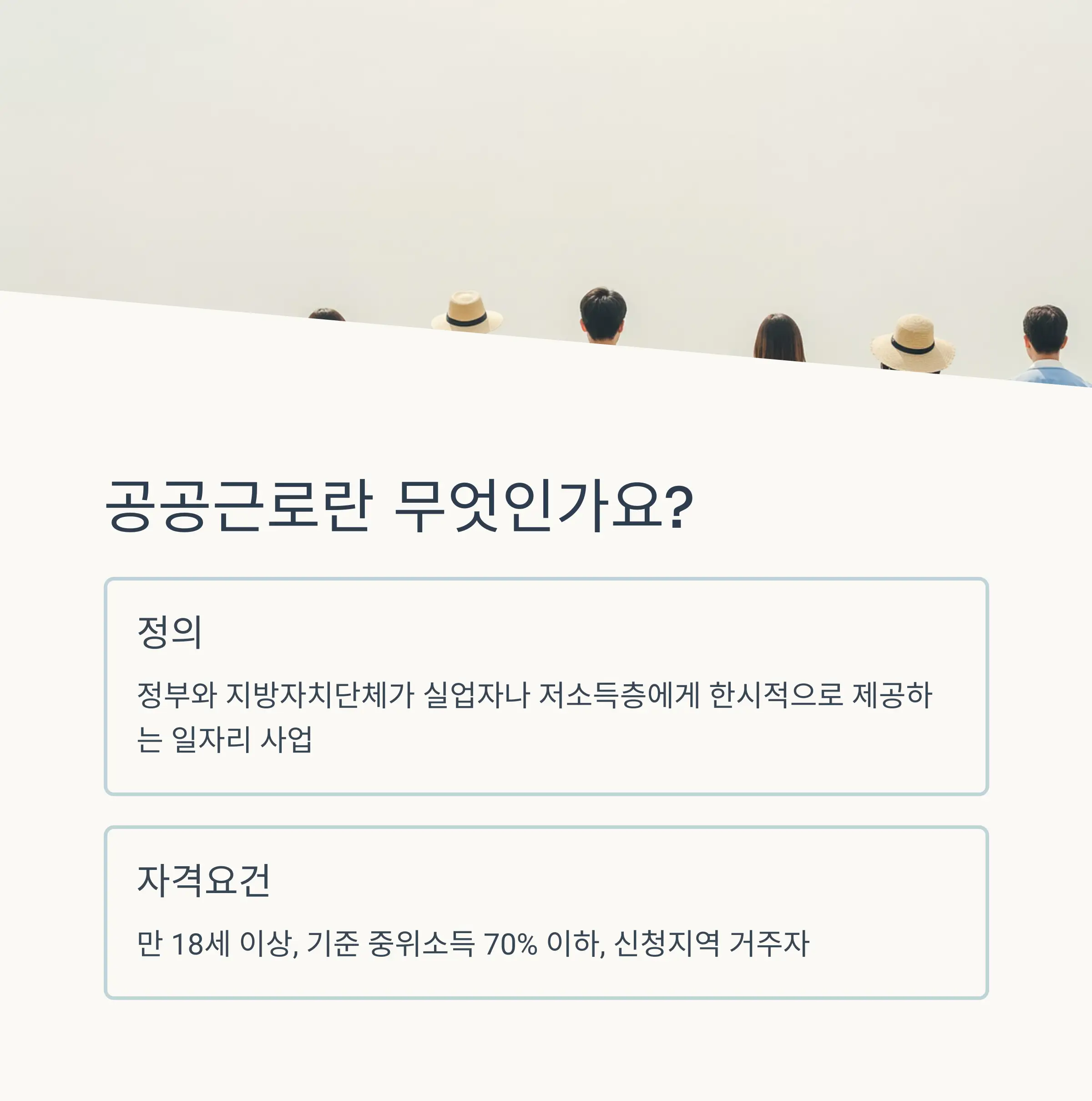 💼 공공근로란 무엇인가?