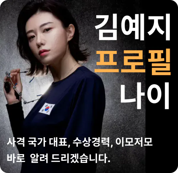 김예지 프로필 나이 사격 국가대표