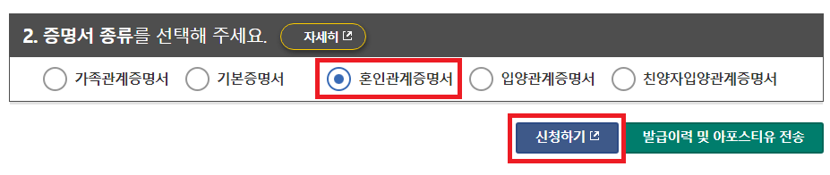 혼인관계증명서 인터넷발급 바로가기