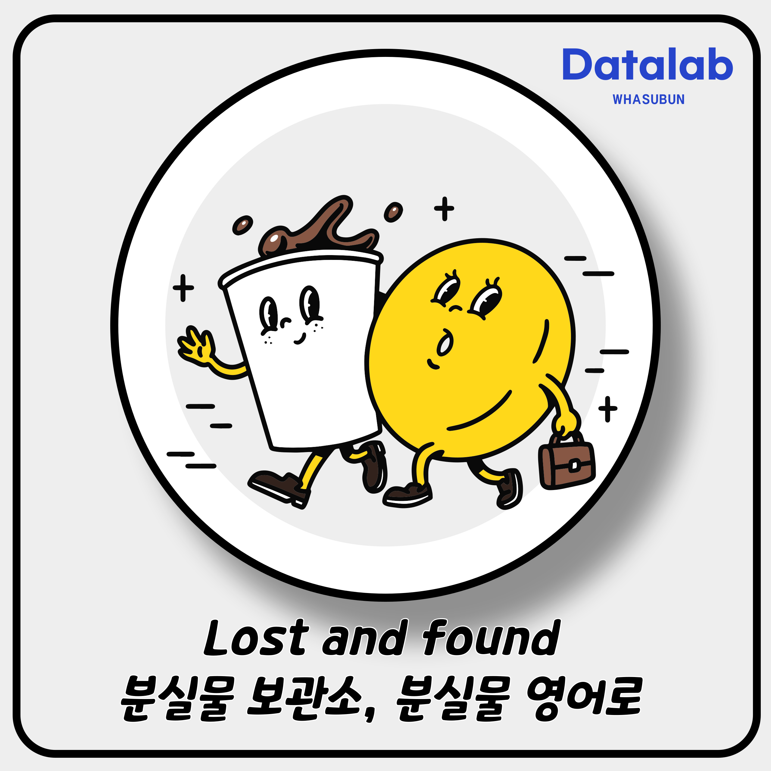 Lost and found 분실물 보관소, 분실물 영어로