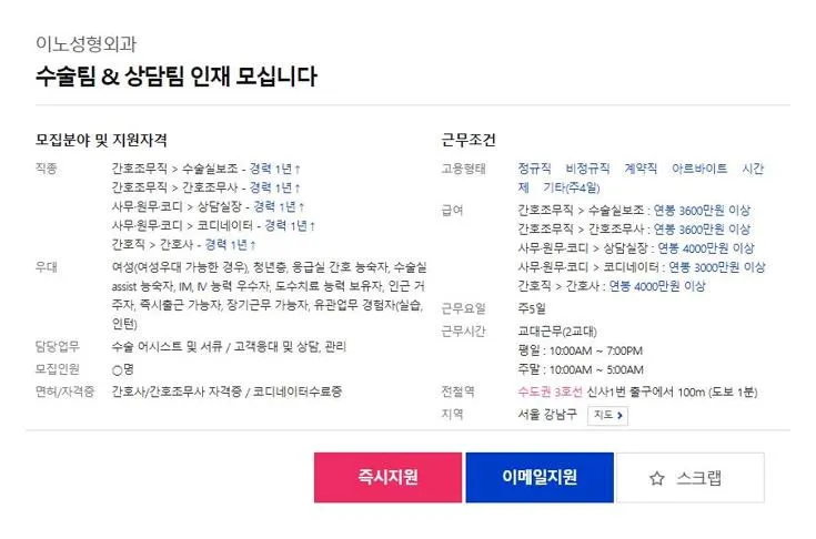 간호사 구인구직