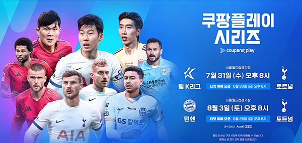 쿠팡플레이 중계