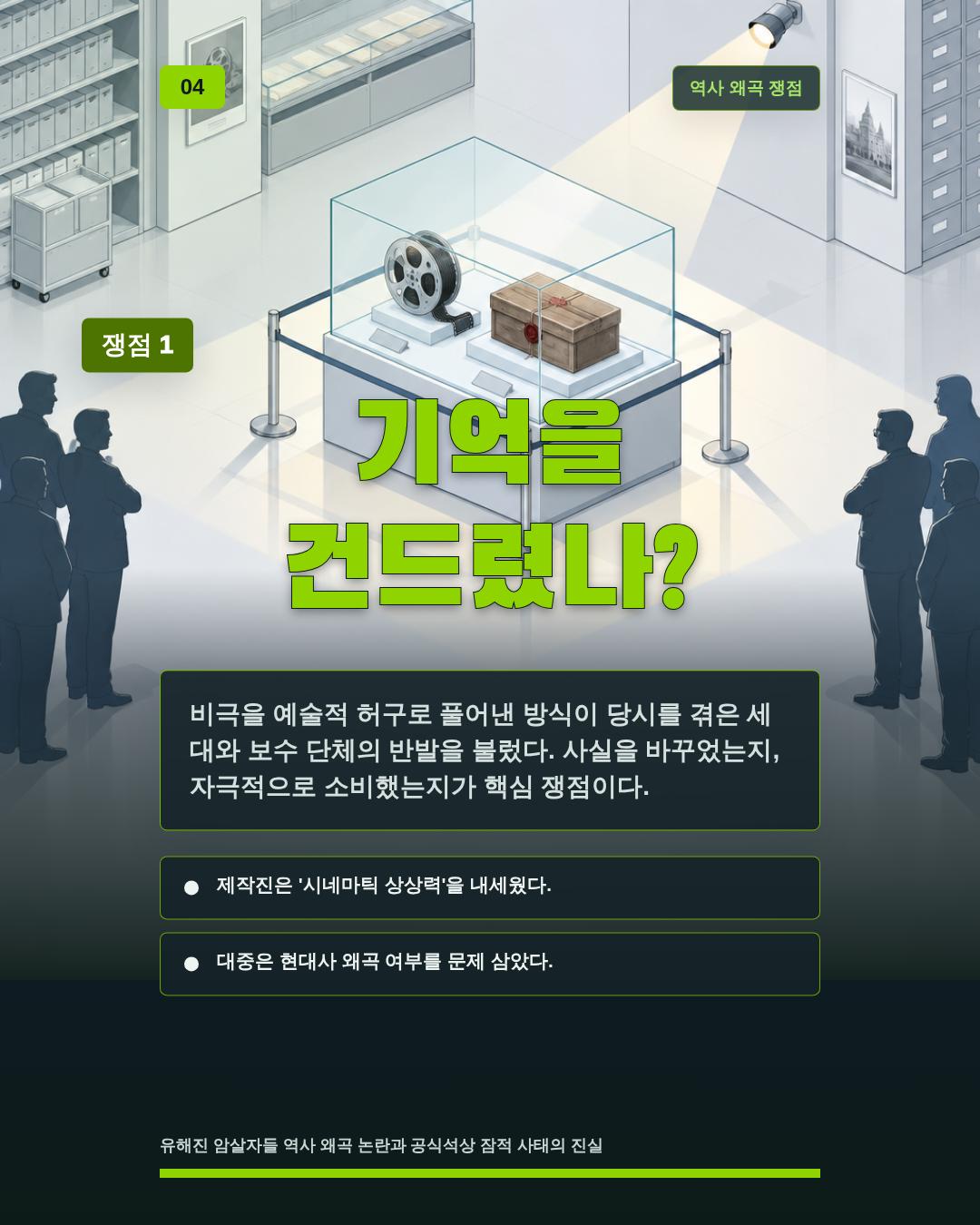 기억을 건드렸나?