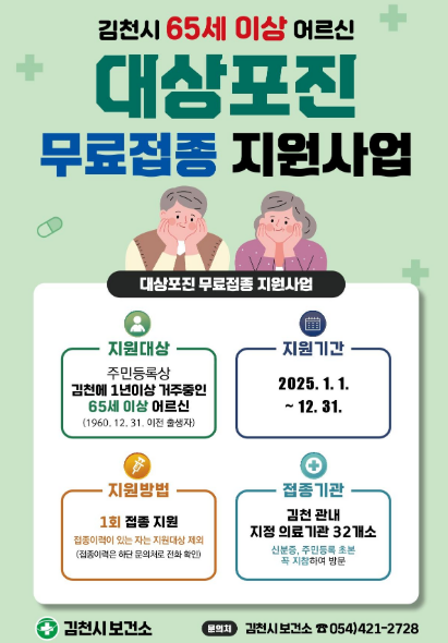 대상포진-무료접종-지원사업