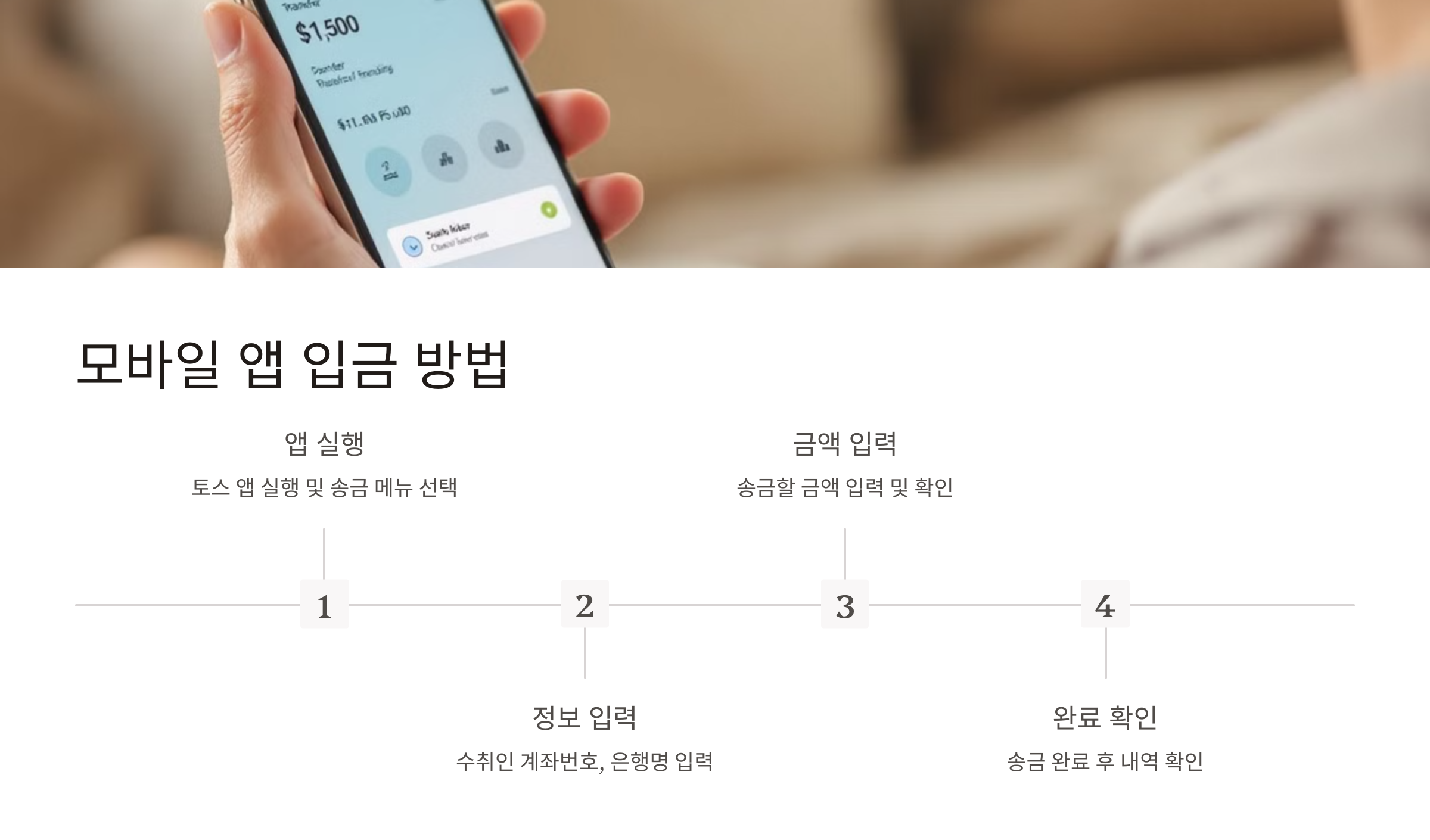 무통장 입금 하는법