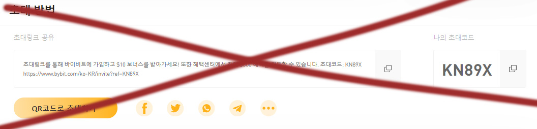 바이비트-사기-코드-번호