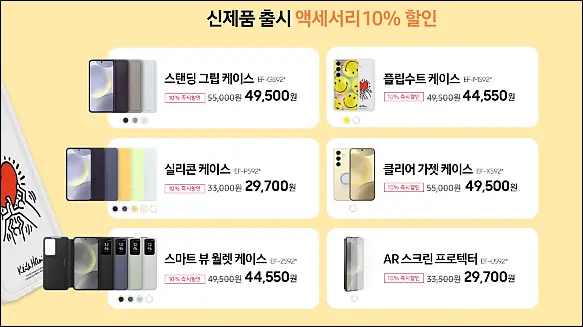 갤럭시S24-사전예약-구매-사은품-혜택-싸게사는-방법-악세서리-혜택