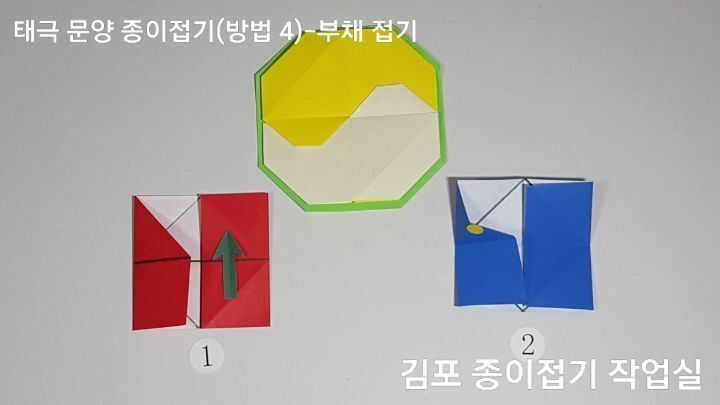 태극 문양을 만드는 방법 4의 설명입니다.